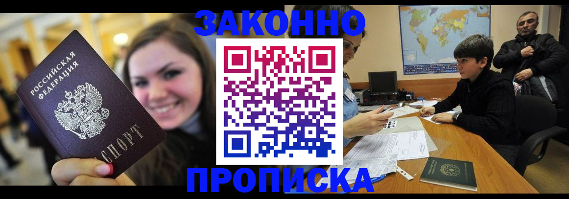 временная регистрация 2025 в Судаке