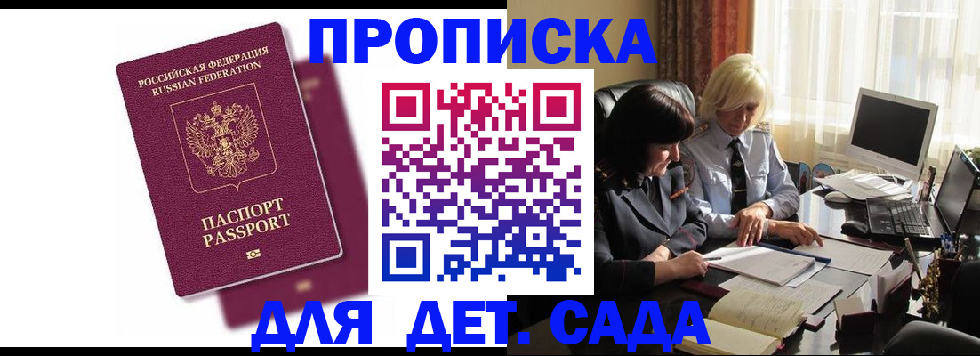 временная прописка в Судаке