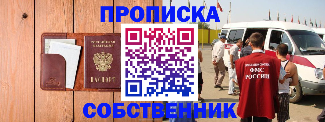 временная регистрация недорого в Судаке
